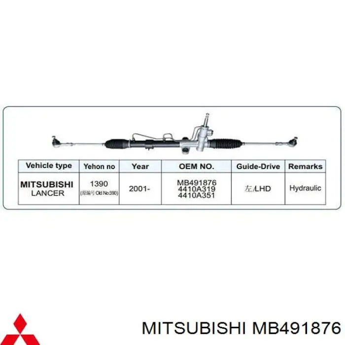 Рейка рульова MB491876 Mitsubishi