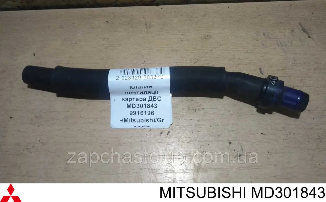 Клапан картерних газів Mitsubishi Lancer V седан (CB, CD, CE) (1991 - 1996) ціна, від 10.95 USD