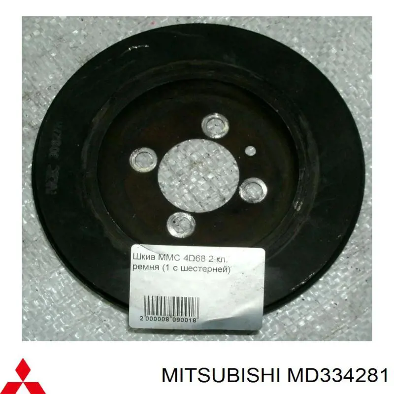 MD334281 Mitsubishi Демпфер колінвалу