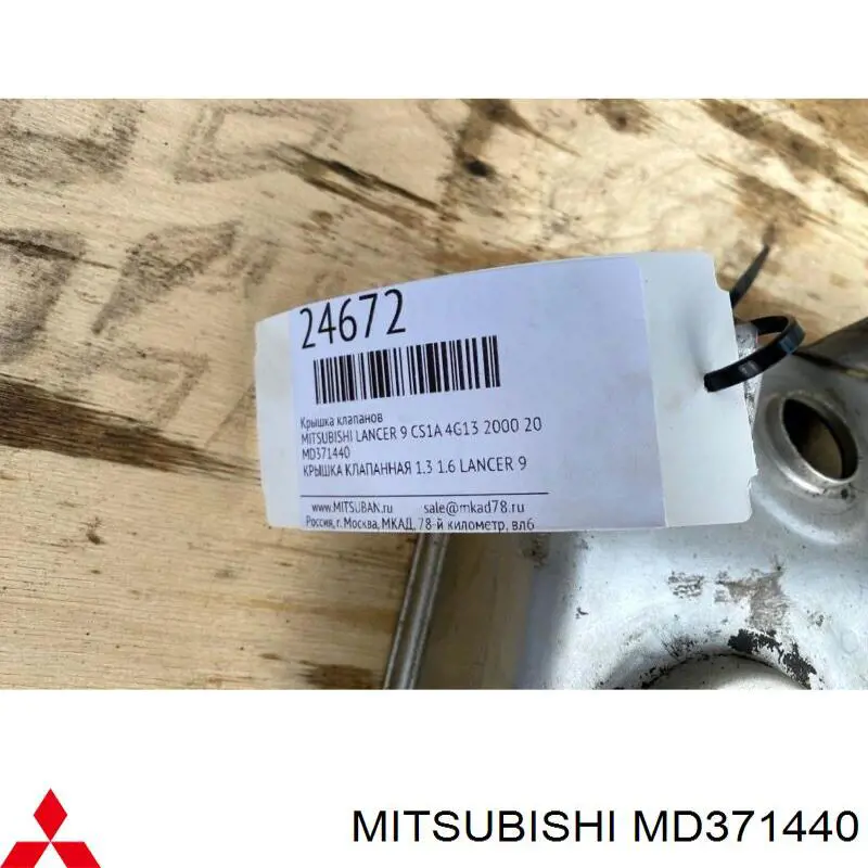 Кришка двигуна на Mitsubishi Lancer IX CSA