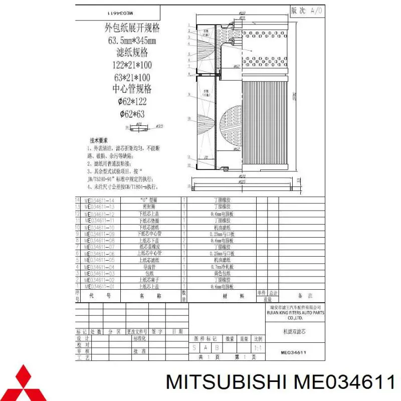 Масляний фільтр двигуна Mitsubishi ME034611 ціна, від 37.18 USD