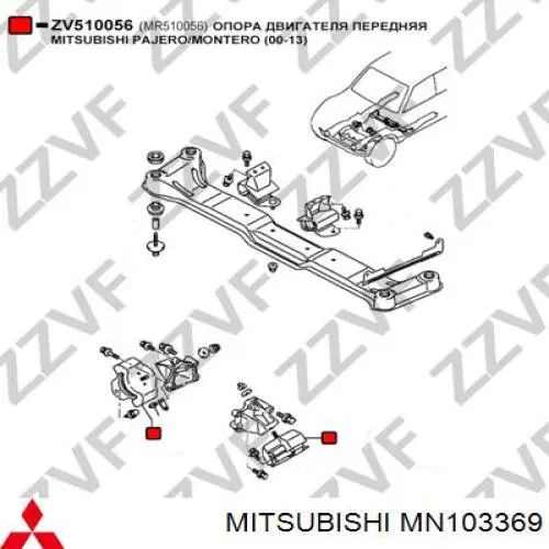 MN103369 Mitsubishi подушка (опора двигуна ліва/права)