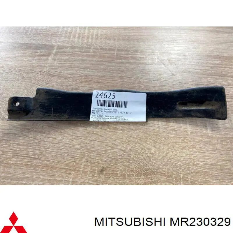 MR230329 Mitsubishi Кронштейн бампера заднього, лівий