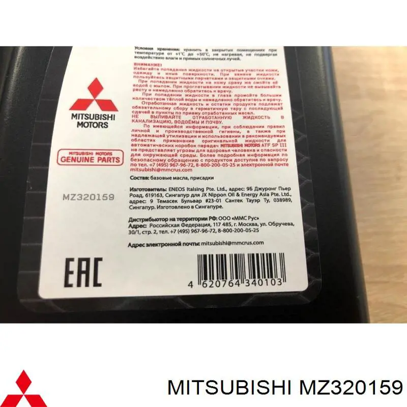 MZ320159 Mitsubishi Масло для роздавальної коробки