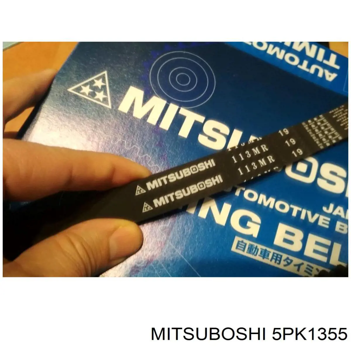 5PK1355 Mitsuboshi ремінь приводний, агрегатів