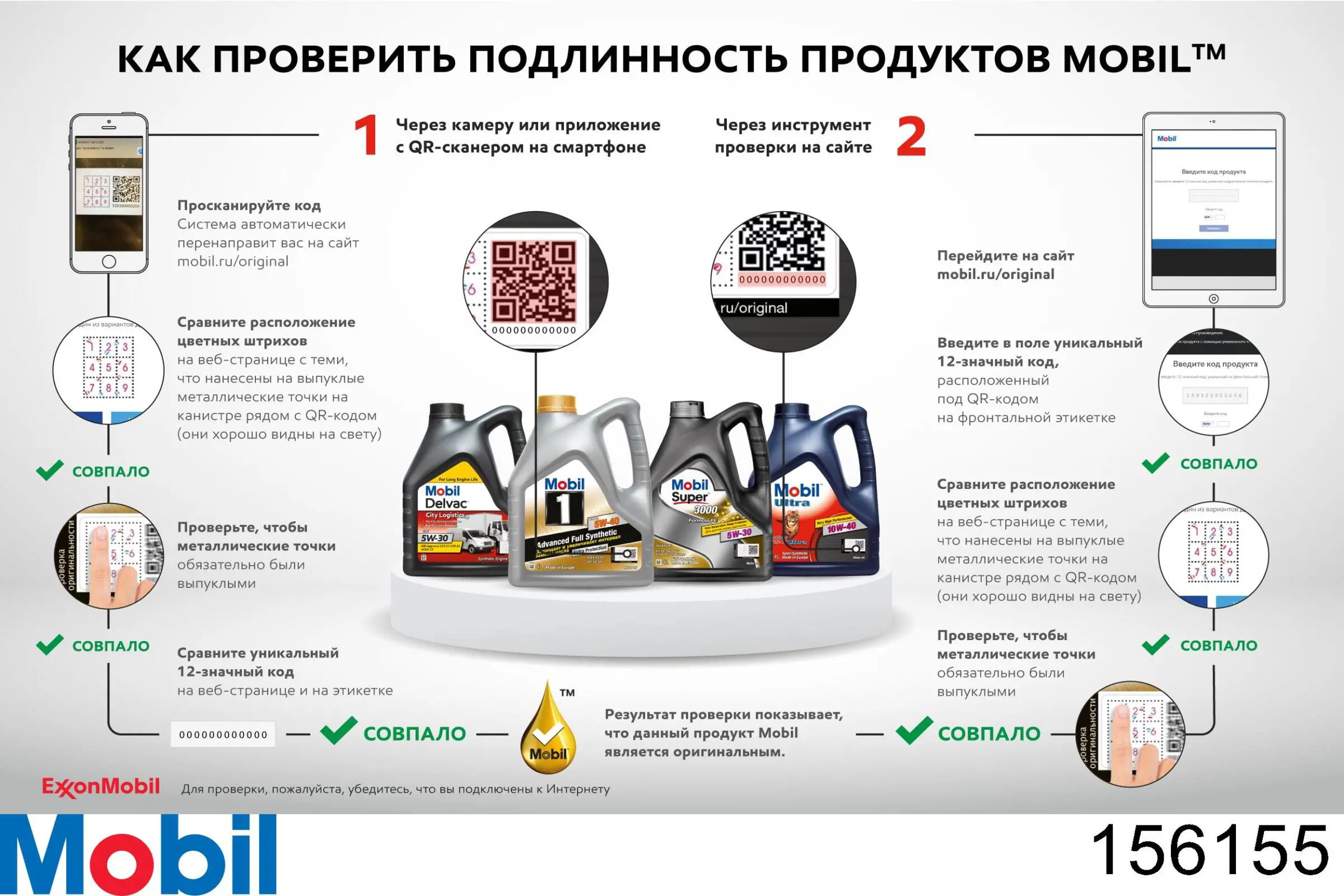 156155 Mobil Масло двигуна