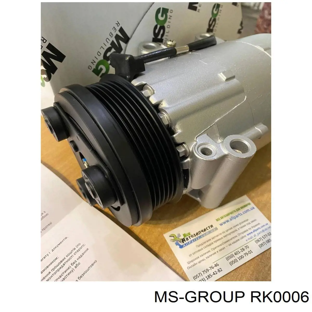 Купити RK0006 MSG Ремкомплект компресора кондиціонера