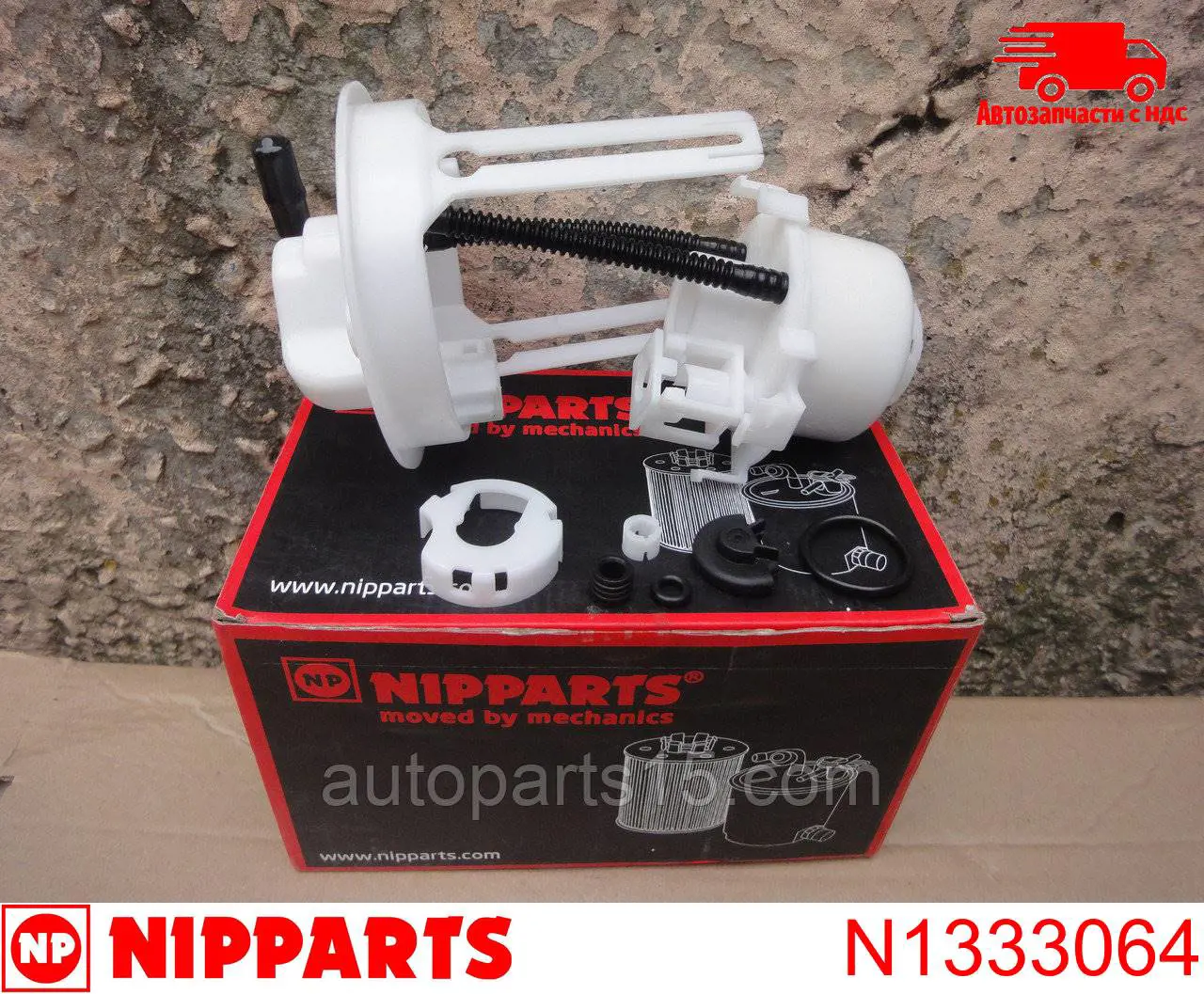 Купити N1333064 Nipparts Фільтр-відстійник палива грубої очистки