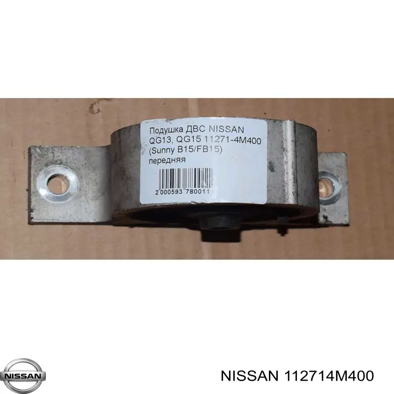 Подушка (опора) двигуна передня (сайлентблок) 112714M400 Nissan/Infiniti