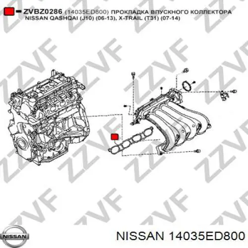 Купити 14035ED800 Nissan/Infiniti Прокладка впускного колектора