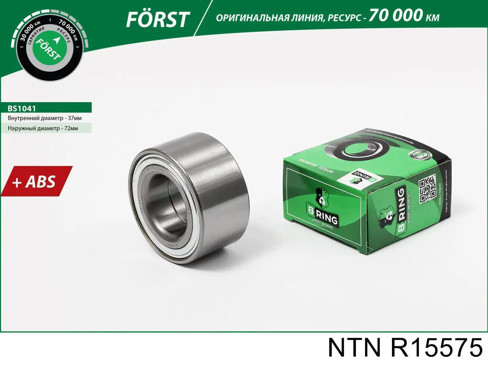 R15575 NTN Підшипник маточини передньої