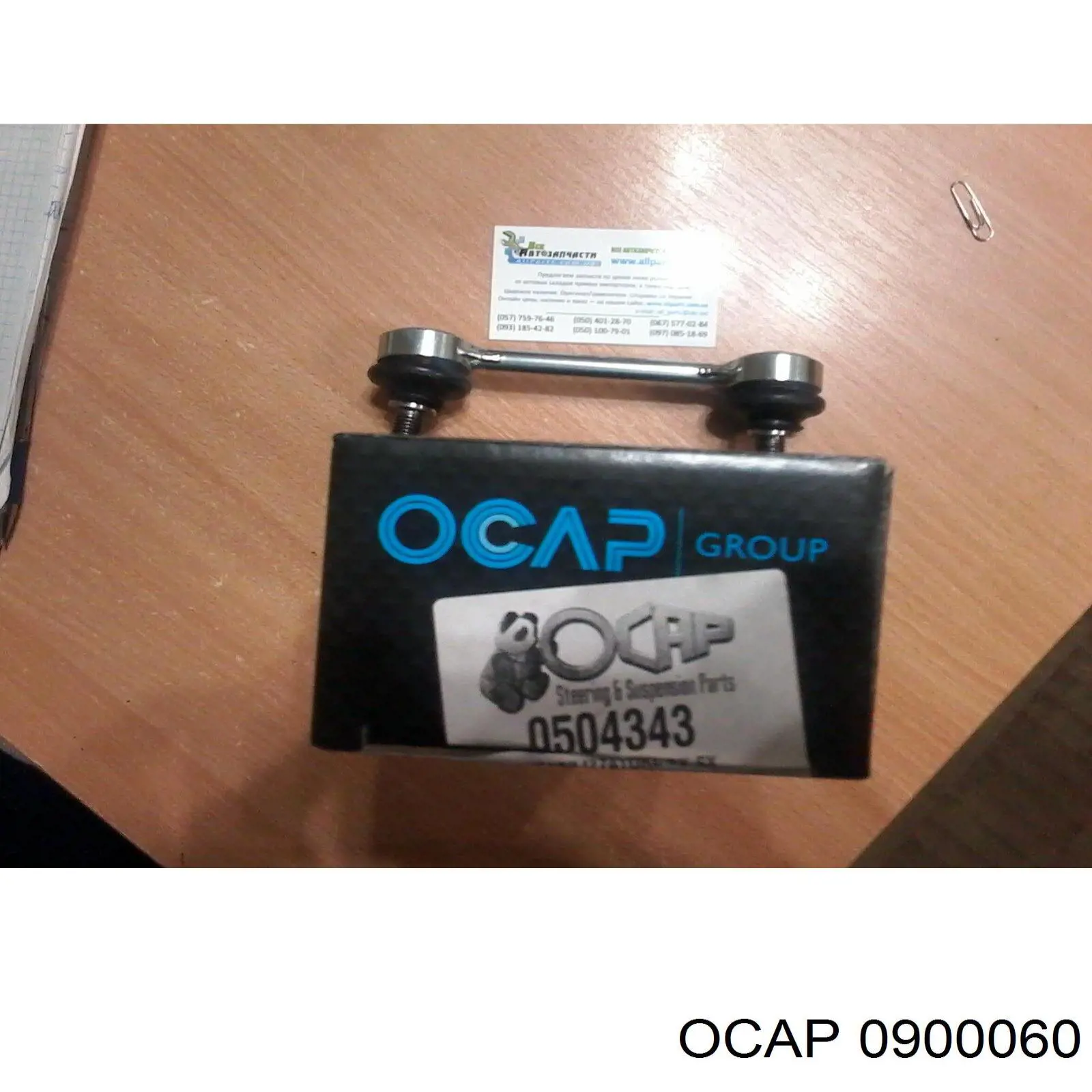 0900060 Ocap Муфта рульових наконечників
