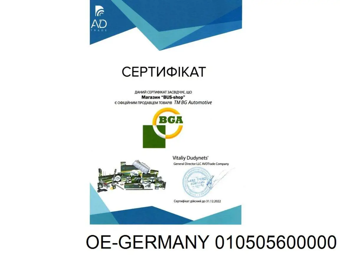 Ланцюг OE Germany 010505600000 ціна, від 55.93 USD