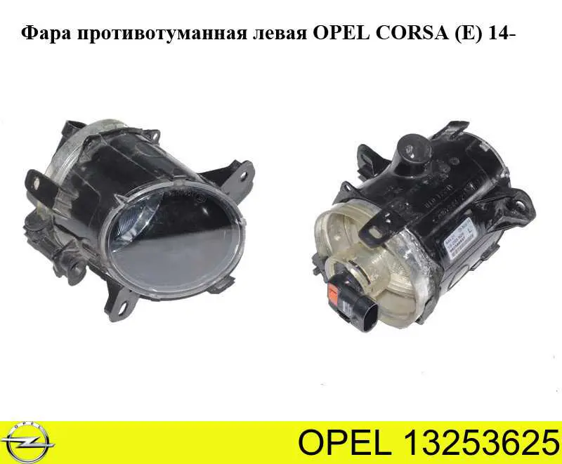 13253625 Opel Протитуманка ліва