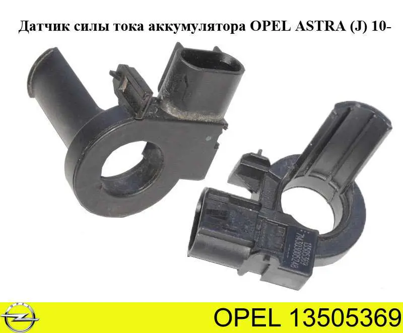  Opel 13505369 ціна, від 10.16 USD
