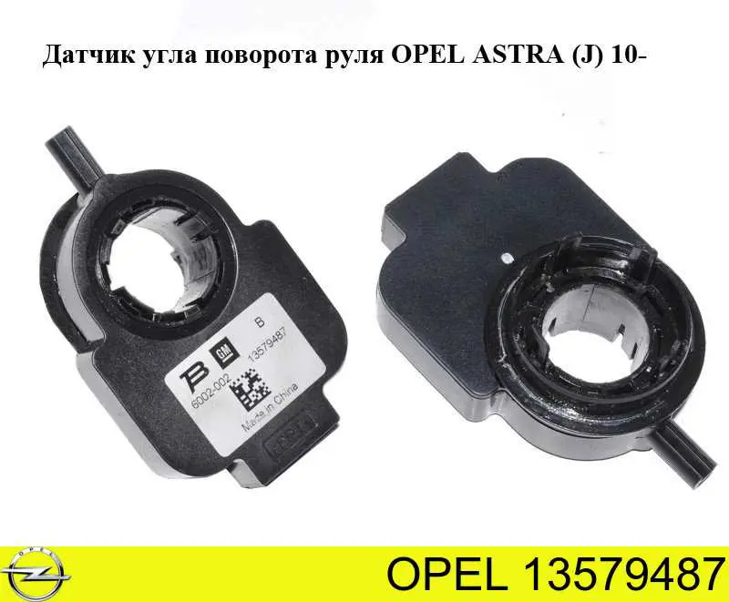 Купити 13579487 Opel 