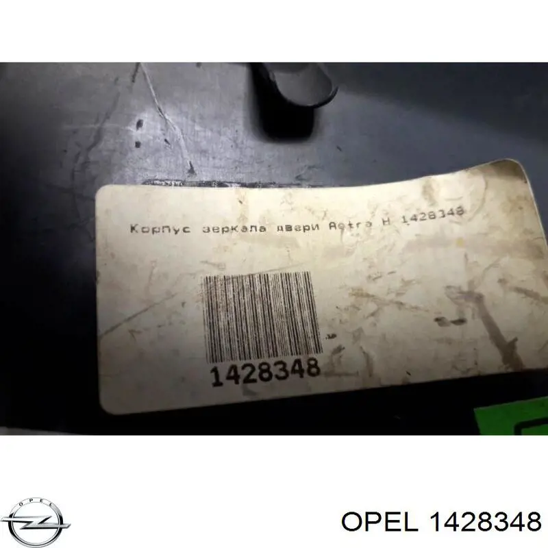 1428348 Opel 