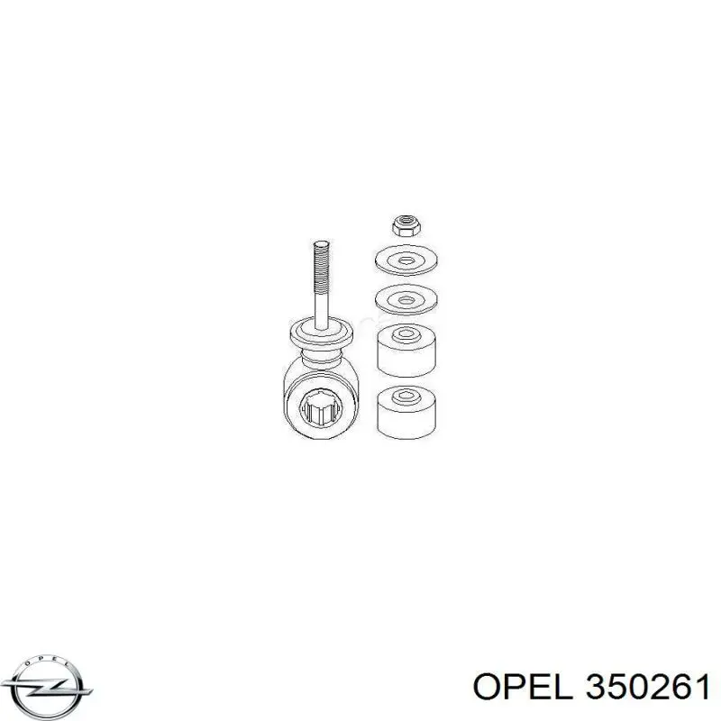 350261 Opel стійка стабілізатора переднього