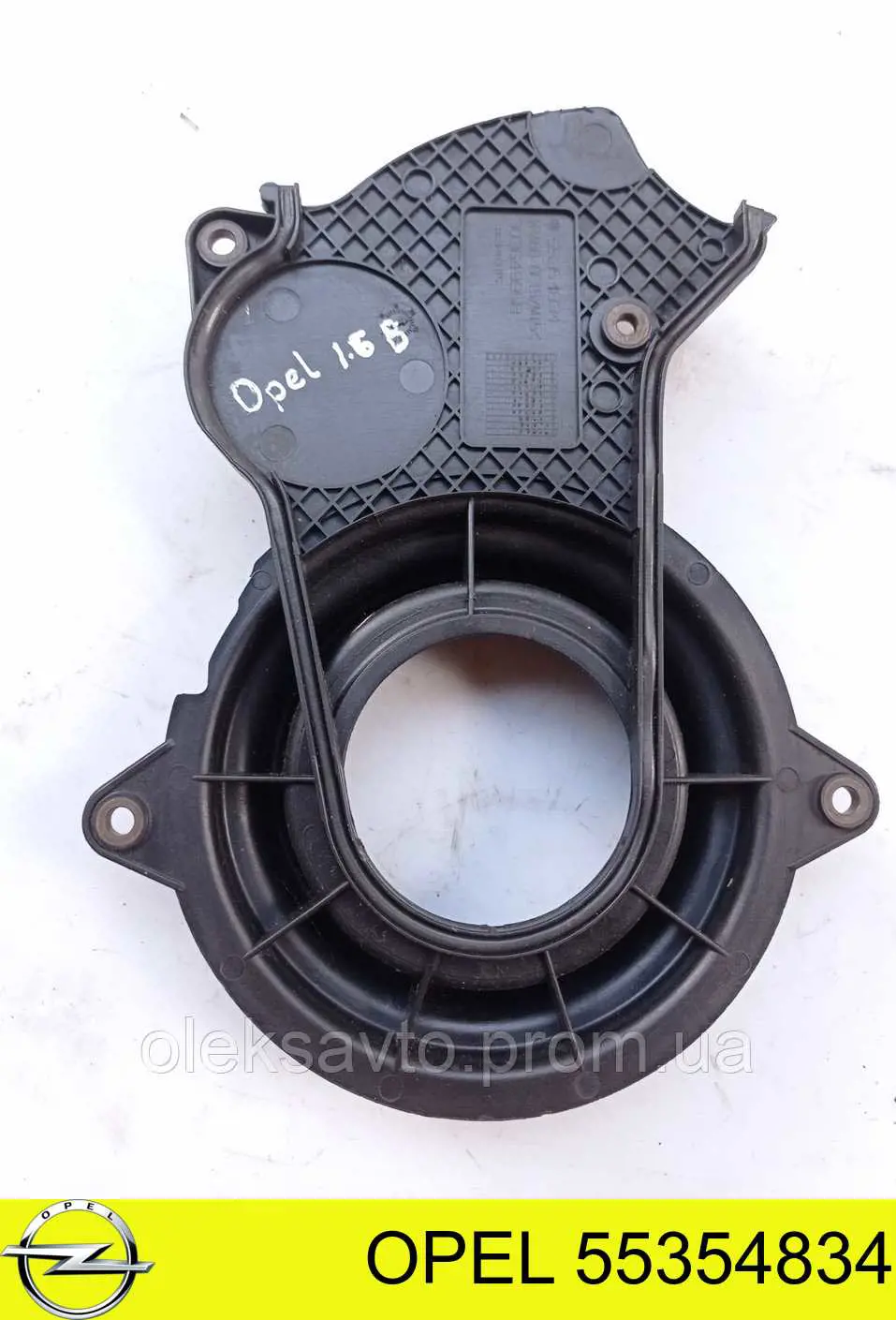 Купити 55354834 Opel Захист ременя ГРМ, нижній