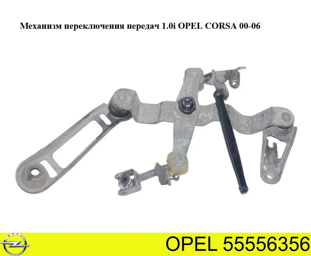 Купити 55556356 Opel Механізм вибору (перемикання) передач