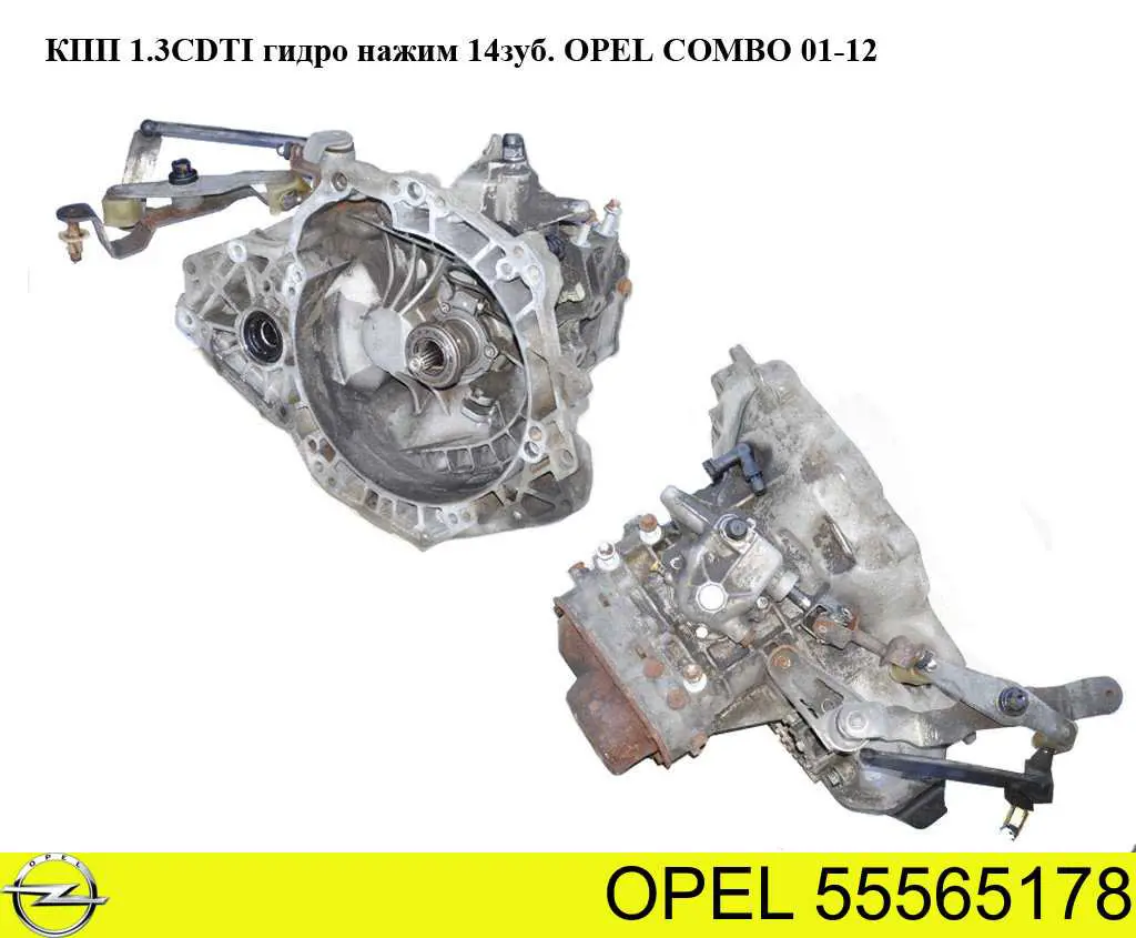 Купити 55565178 Opel Ручна коробка передач