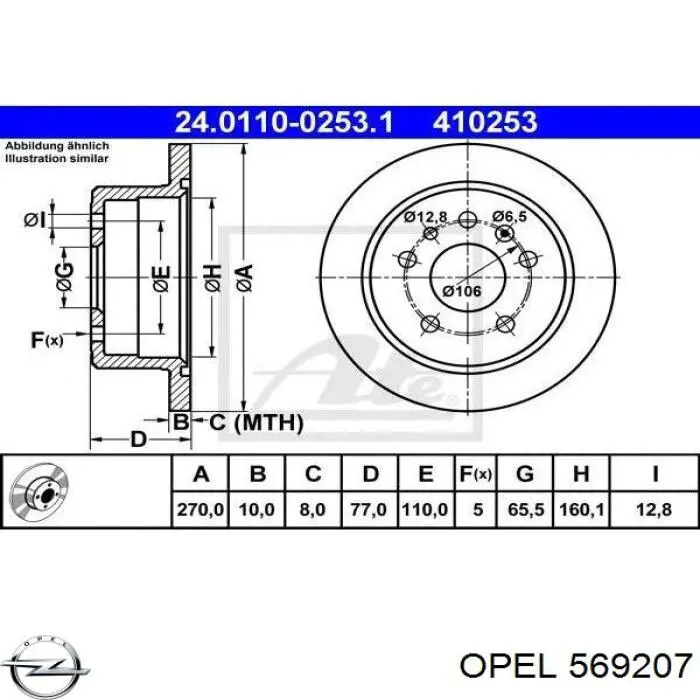 Задні дискові гальма Opel 569207 ціна, від 26.22 USD