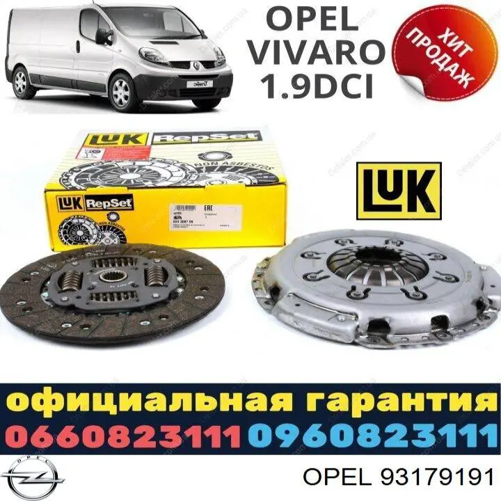 Зчеплення Opel 93179191 ціна, від 109.81 USD