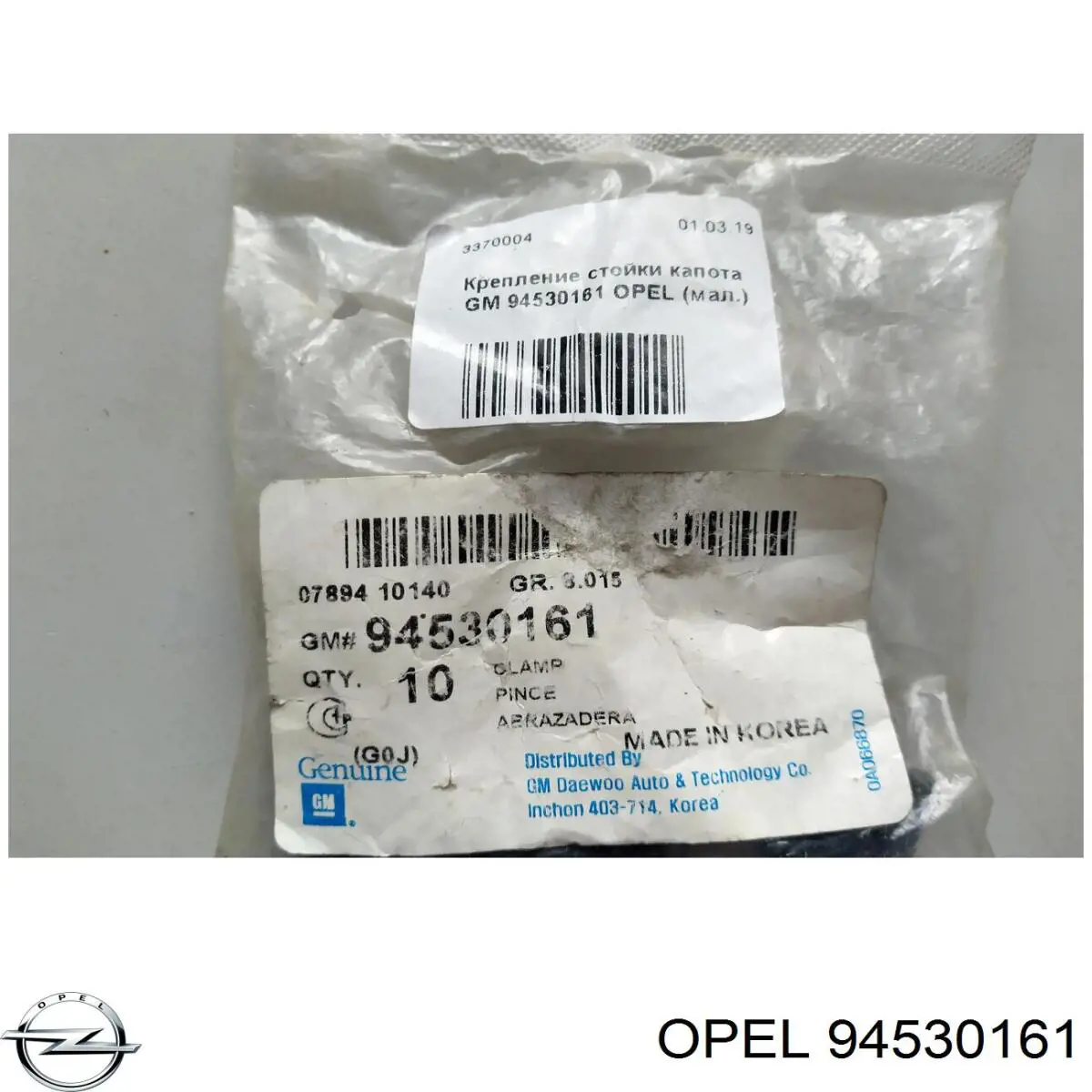 94530161 Opel фіксатор підпори капота