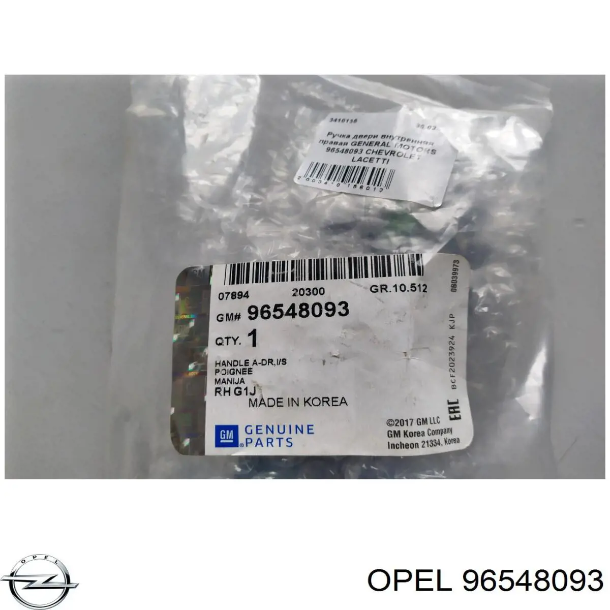 96548093 Opel Ручка двері правою внутрішня перед/зад