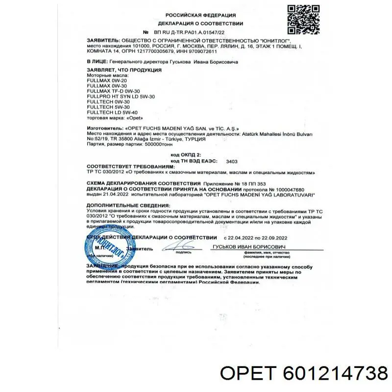 Моторне масло 601214738 Opet