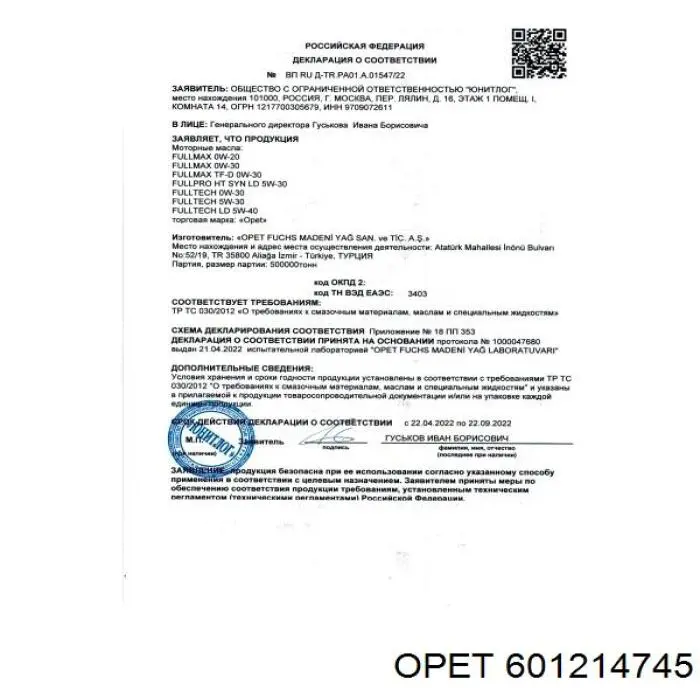 601214745 Opet Масло двигуна
