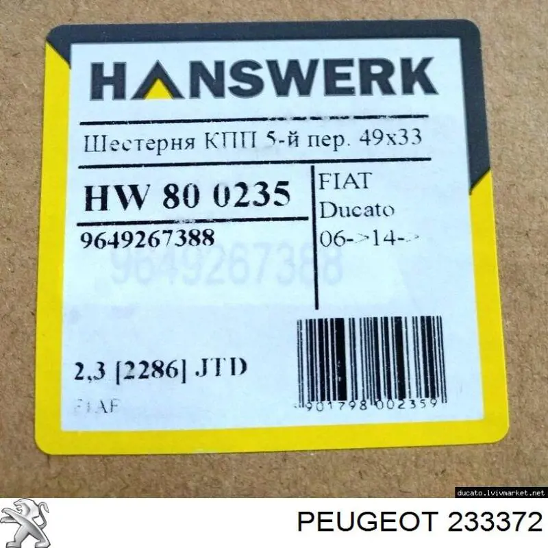 Шестерня 5-й передачі, ведуча на Peugeot Boxer III 250