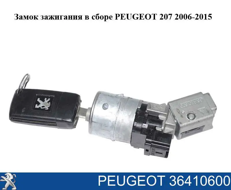 Замок запалювання Peugeot/Citroen 36410600 ціна, від 42.53 USD