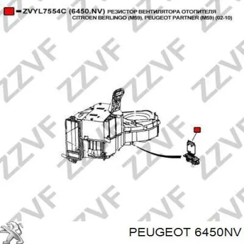 Купити 6450NV Peugeot/Citroen Їжак обігрівача