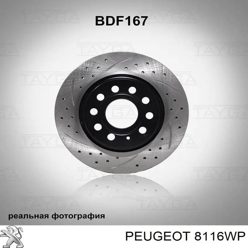 Купити 8116WP Peugeot/Citroen Вікно вітрове