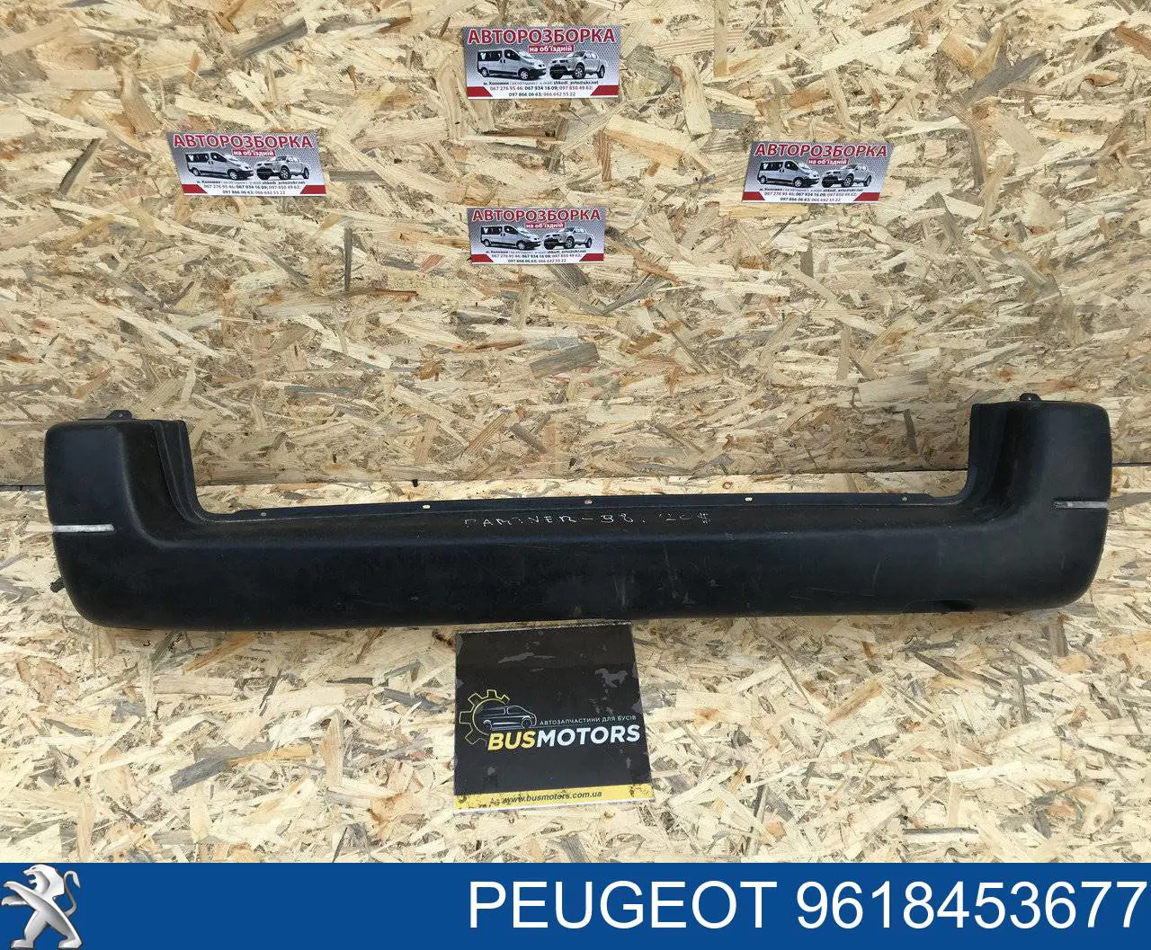 Купити 9618453677 Peugeot/Citroen Задній бампер
