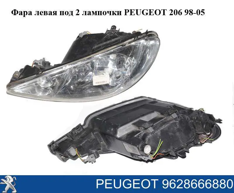 Фари Peugeot/Citroen 9628666880 ціна, від 51.93 USD