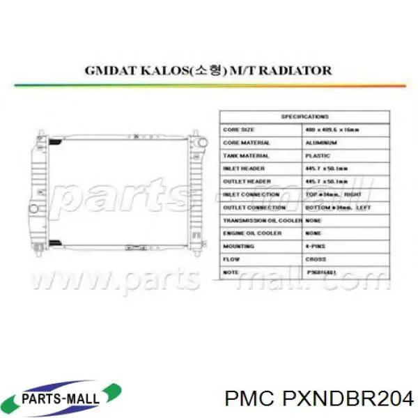 PXNDBR204 Parts-Mall Радіатор охолодження двигуна