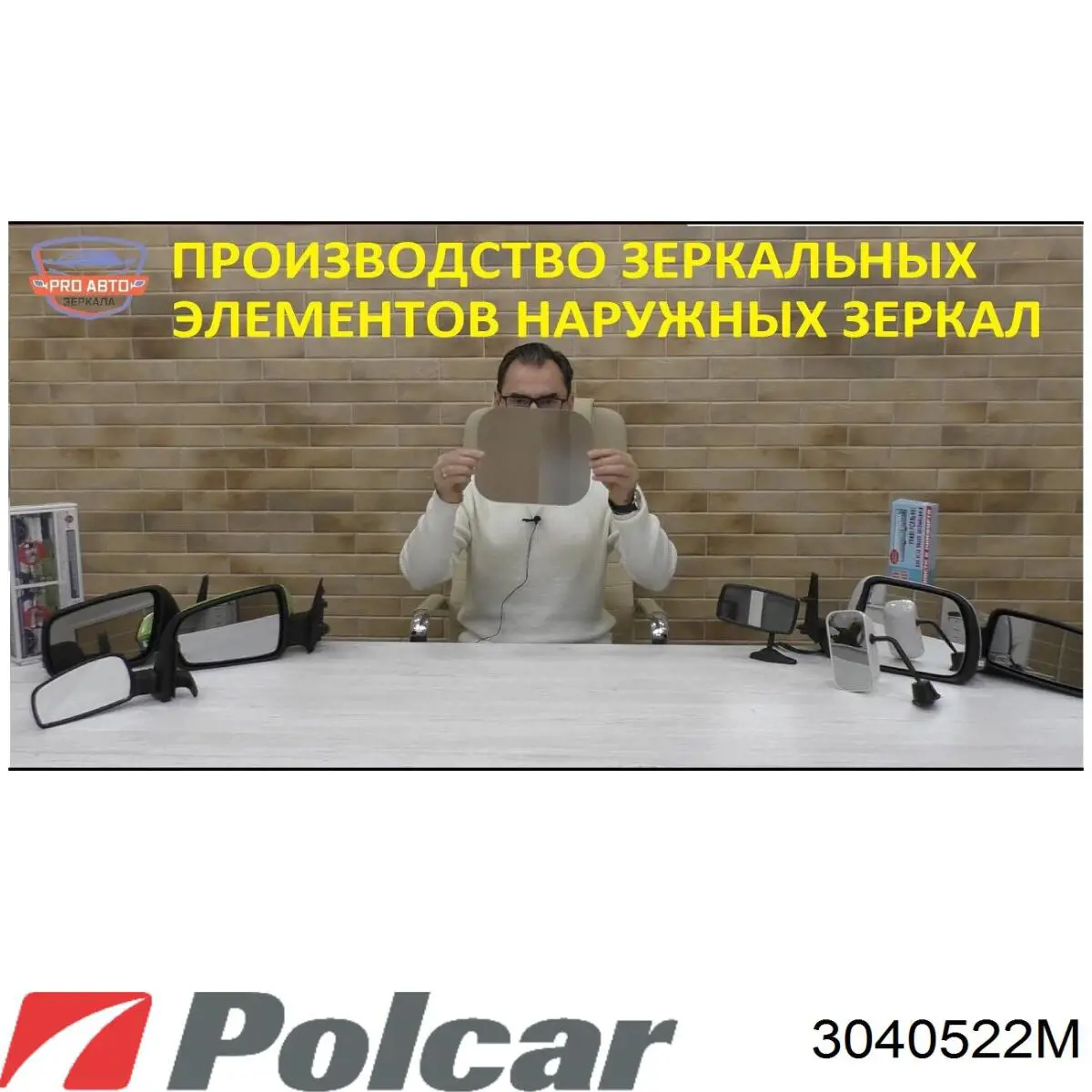 Дзеркало праве MG01088R Miraglio