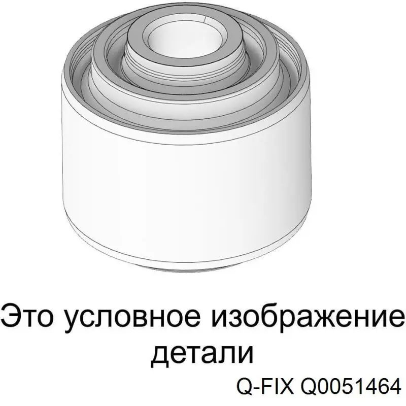 Q0051464 Q-fix Сайлентблок верхнього важеля