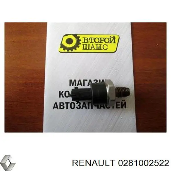 0281002522 Renault (RVI) датчик тиску палива