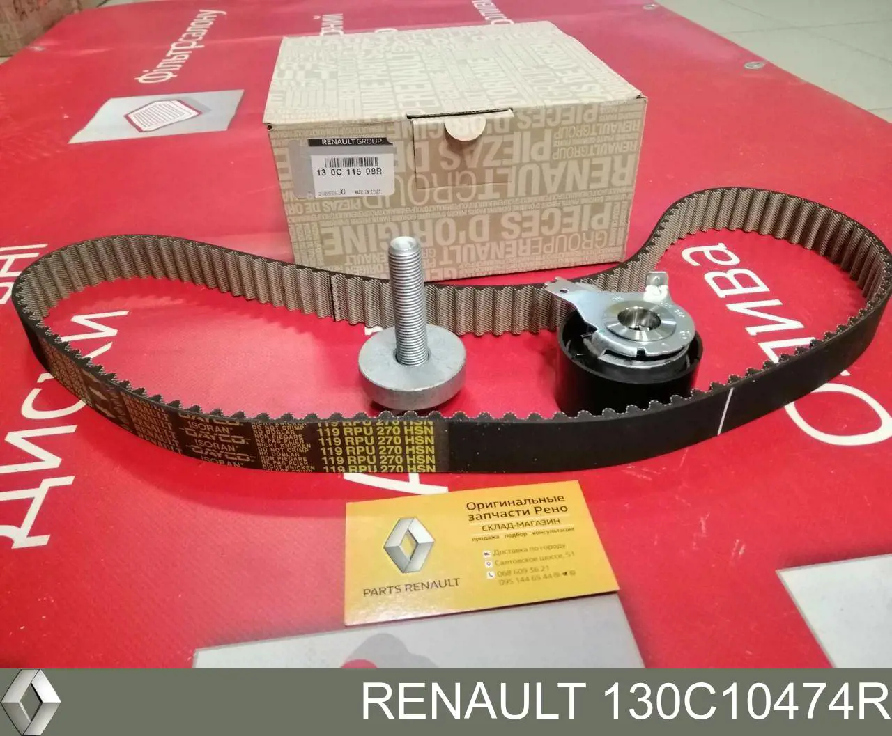 Купити 130C10474R Renault (RVI) ГРМ ремень