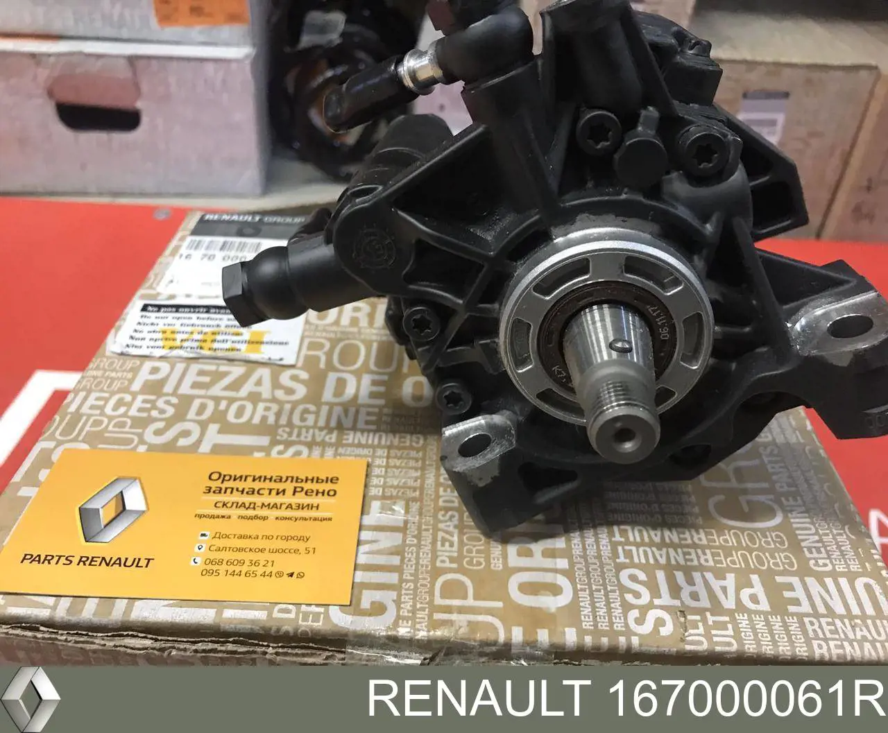 Купити 167000061R Renault (RVI) Насос паливний високого тиску (ПНВТ) - DIESEL