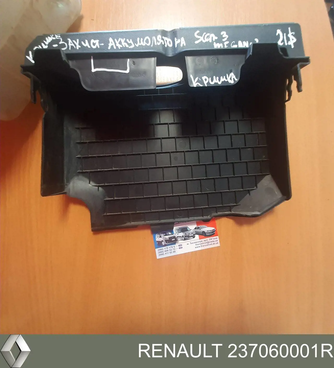 Кришка акумулятора (АКБ) Renault (RVI) 237060001R ціна, від 12.67 USD