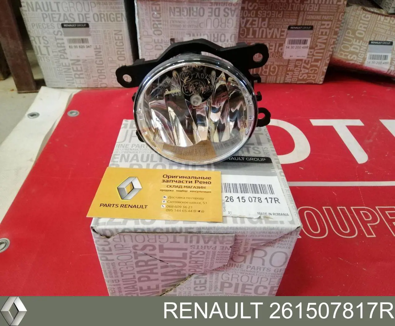 Купити 261507817R Renault (RVI) Фара протитуманна задня