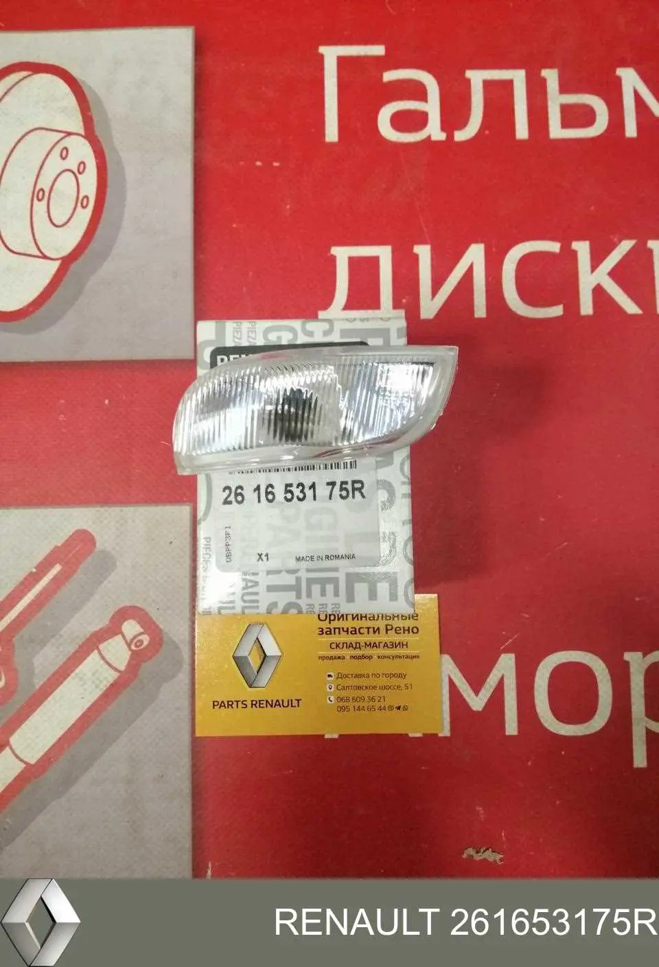 Покажчик повороту дзеркала, лівий FPS FP5631M31 ціна, від 4.44 USD