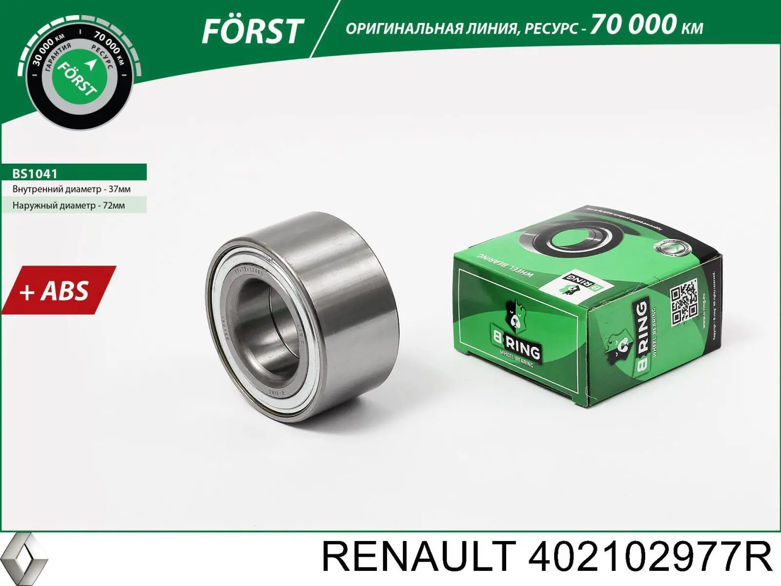 Підшипник ступиці 402102977R Renault (RVI)