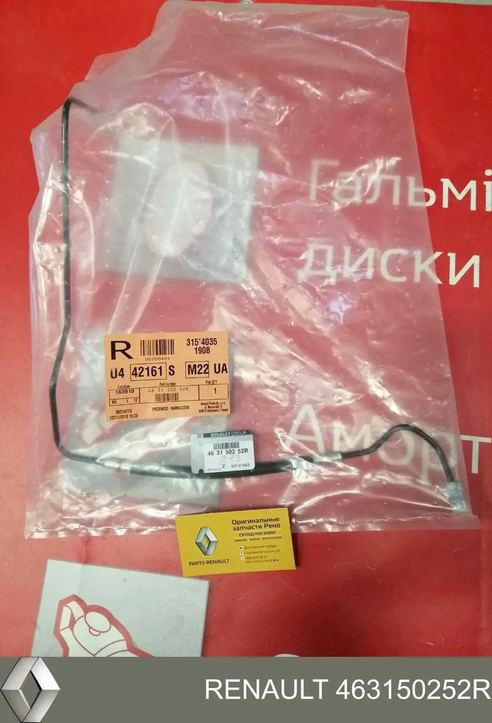 Купити 463150252R Renault (RVI) Шланг гальмівний задній, правий