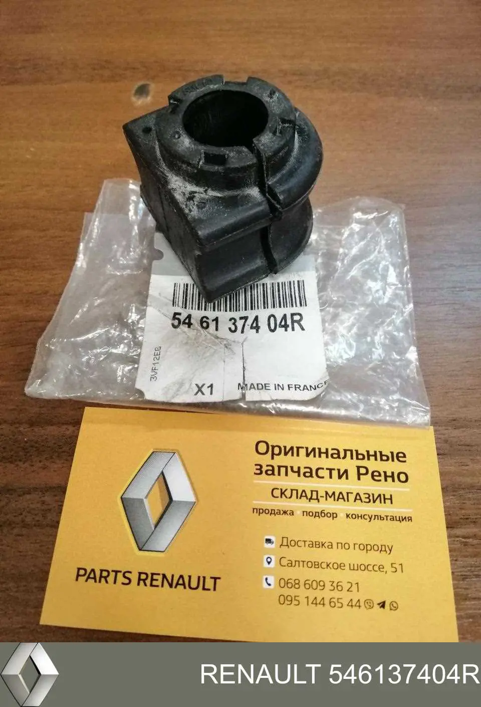 546137404R Renault (RVI) втулка стабілізатора переднього
