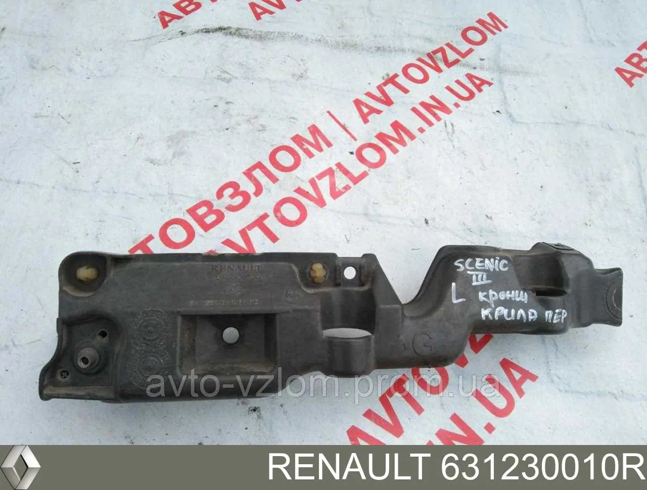 Кронштейн кріплення крила переднього лівого верхній Renault (RVI) 631230010R ціна, від 15.50 USD
